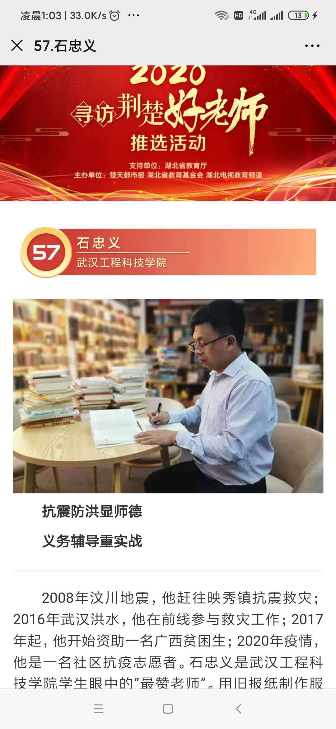 抗震防洪顯師德，義務輔導重實踐