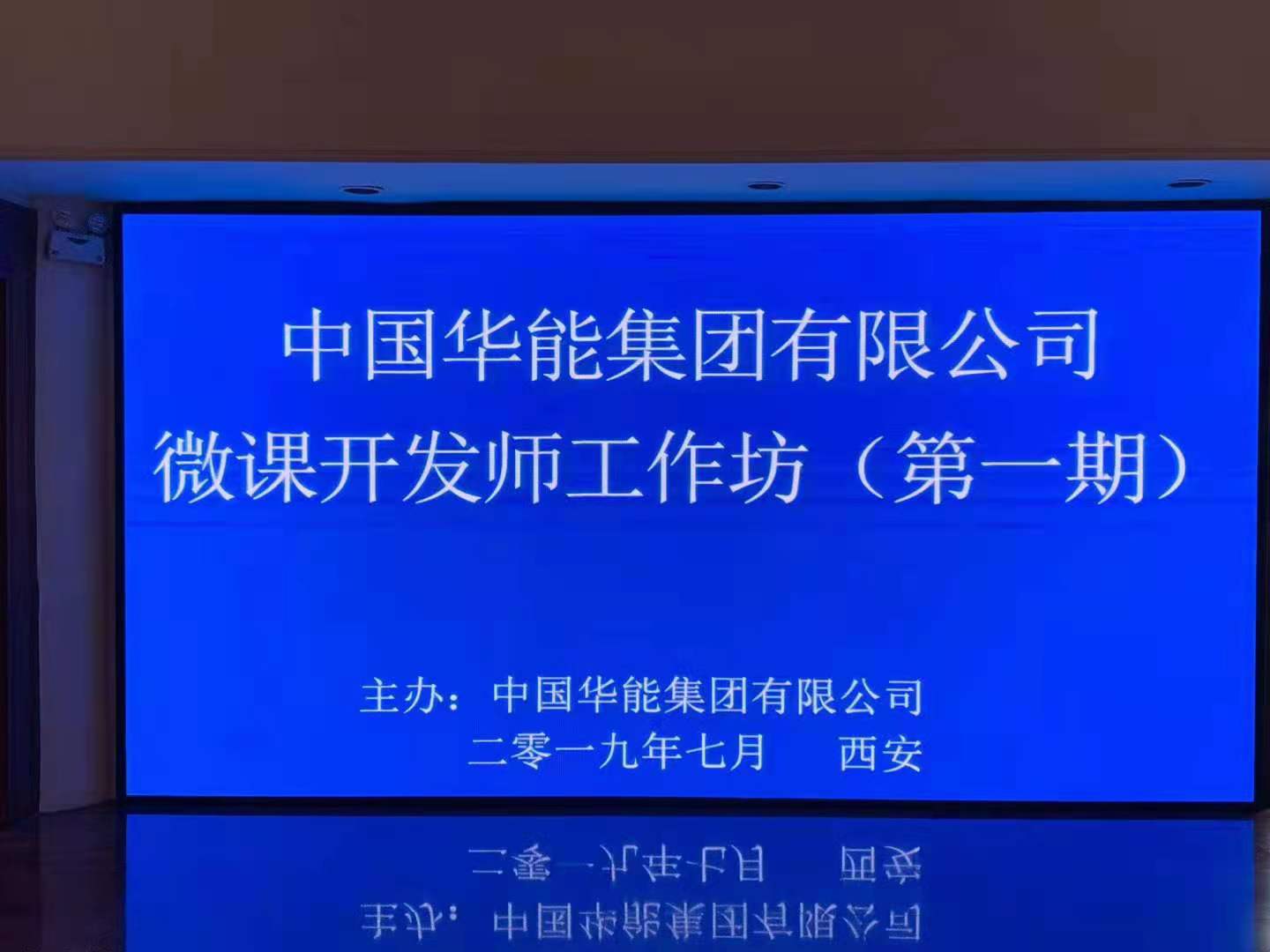 某央企（全國級(jí)）微課開發(fā)師工作坊 圓滿結(jié)束