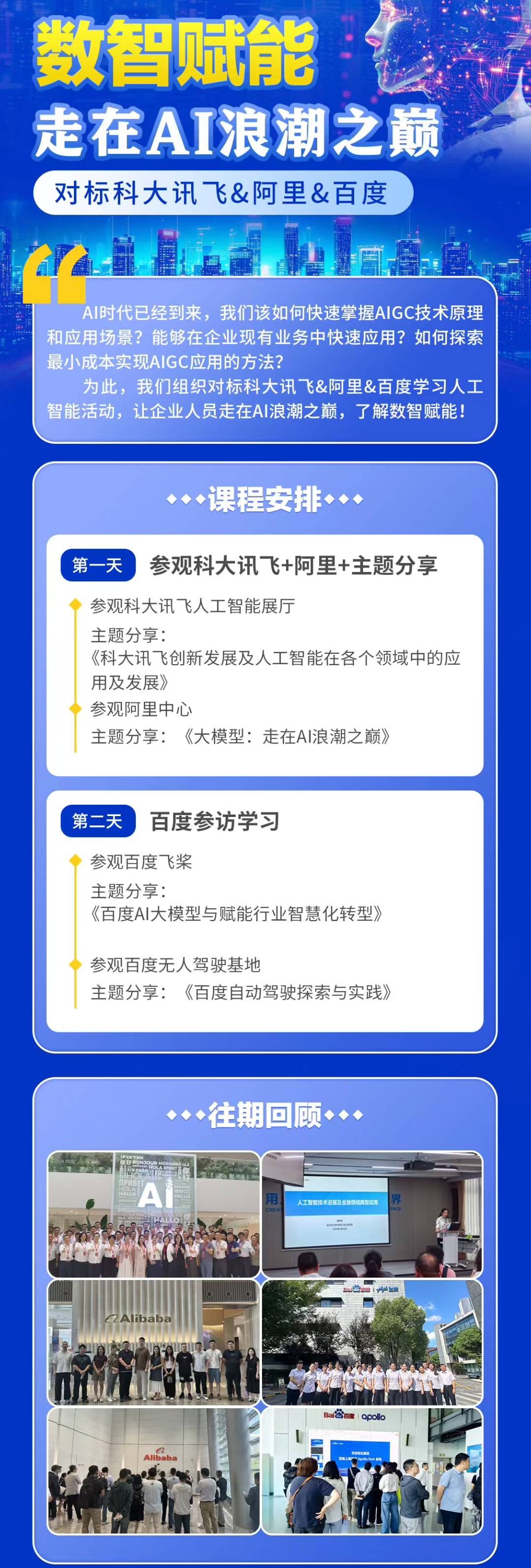 數(shù)智賦能走在AI浪潮之巔對(duì)標(biāo)科大訊飛&阿里&百度