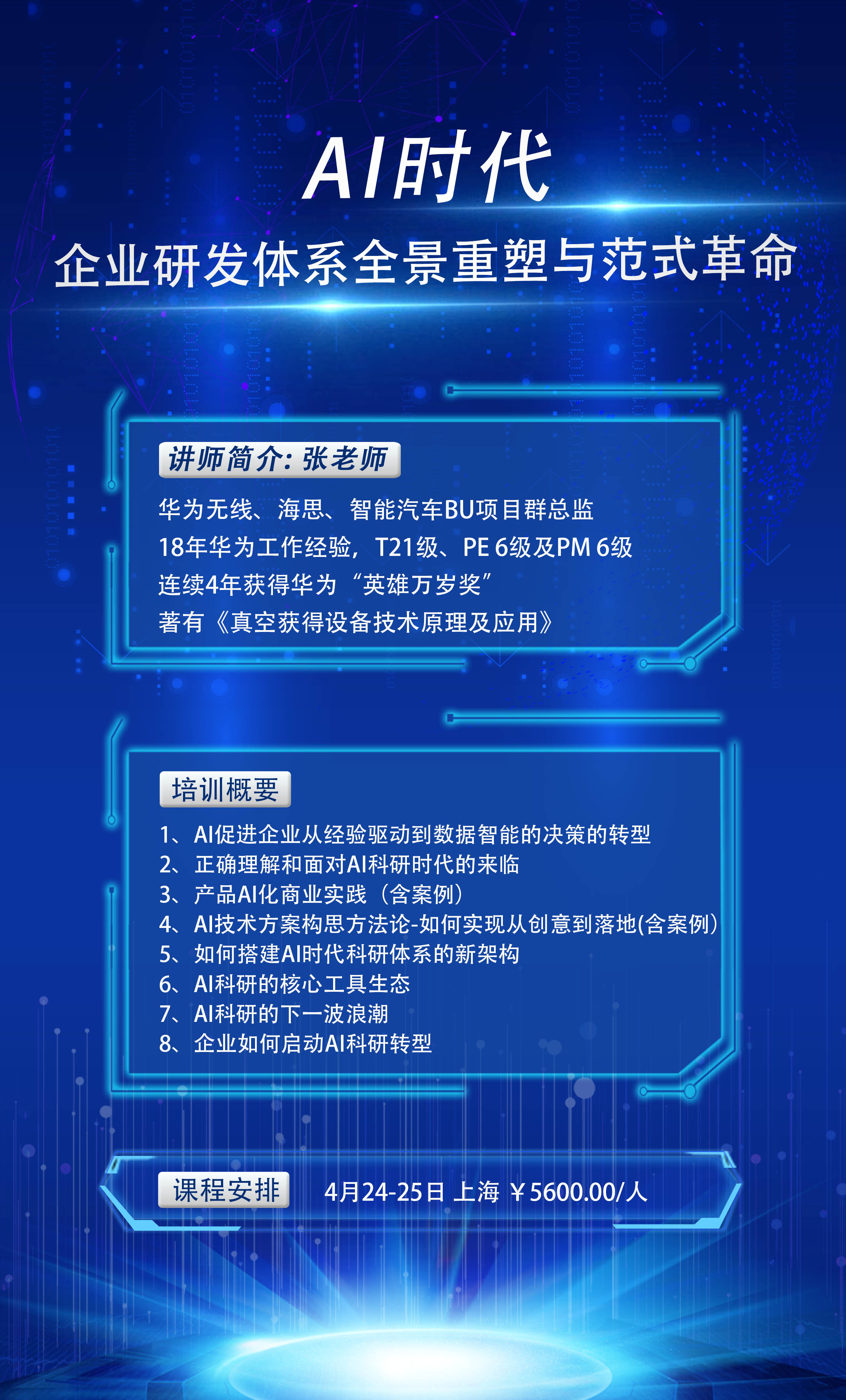 智變未來(lái)：AI時(shí)代企業(yè)科研體系的全景重塑與范式革命